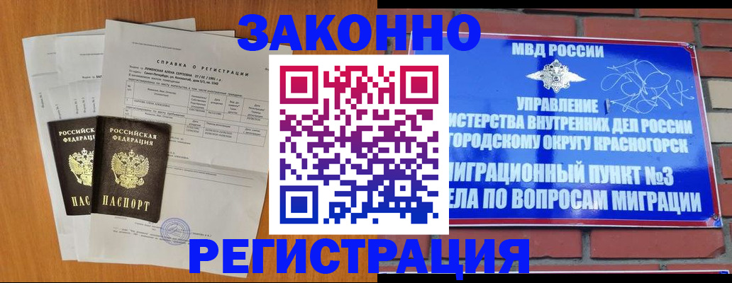прописка для кредита в Орске