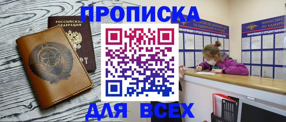 прописка ребенка в Орске